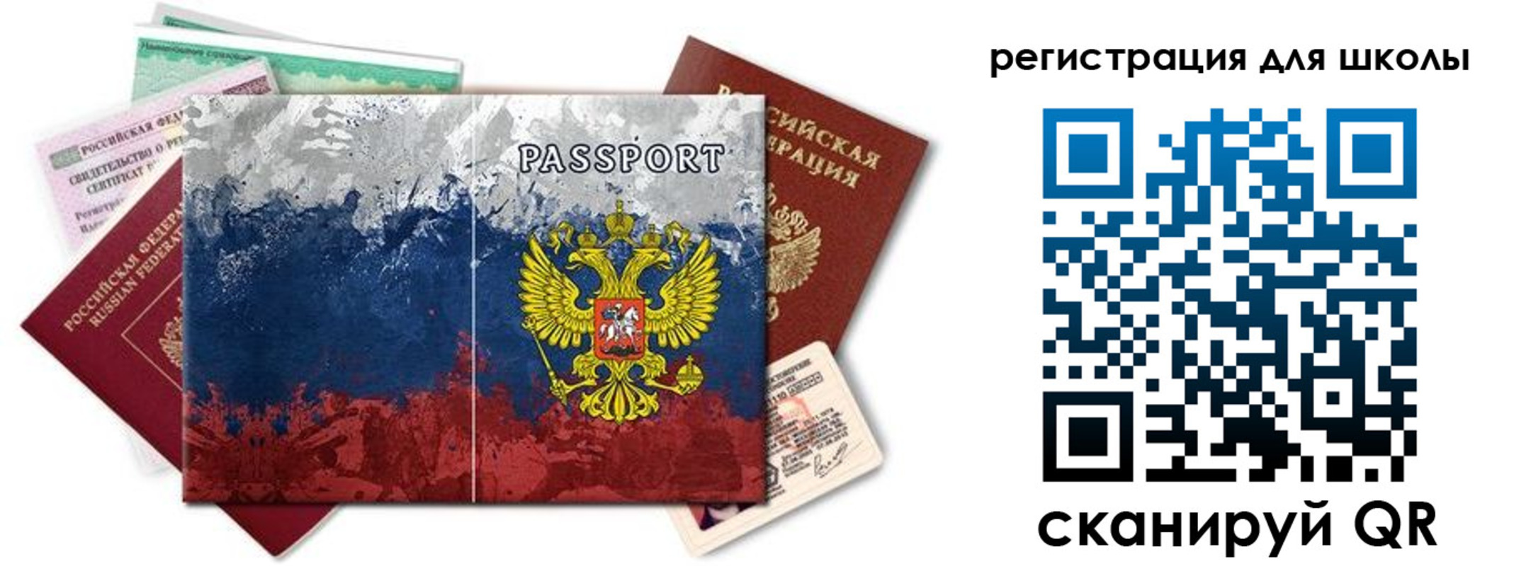 временная регистрация для школы в Лабинске